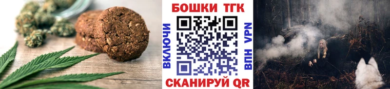 Печенье с ТГК марихуана  Купить где  Биробиджан 