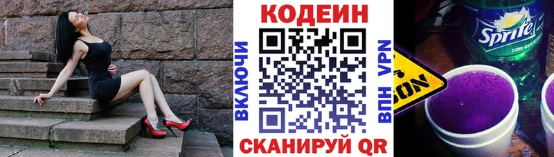 Купить где  Биробиджан  Кодеин Purple Drank 